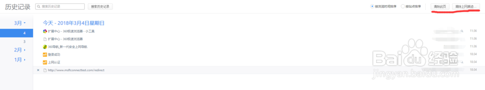 怎么清除浏览记录