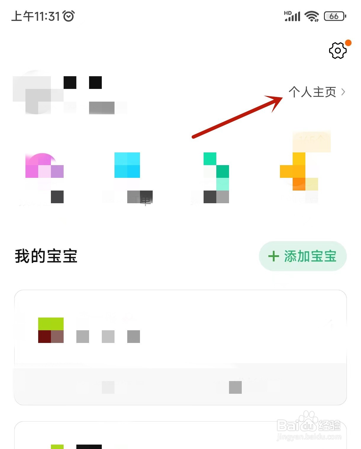 小豆苗app中如何修改个人昵称