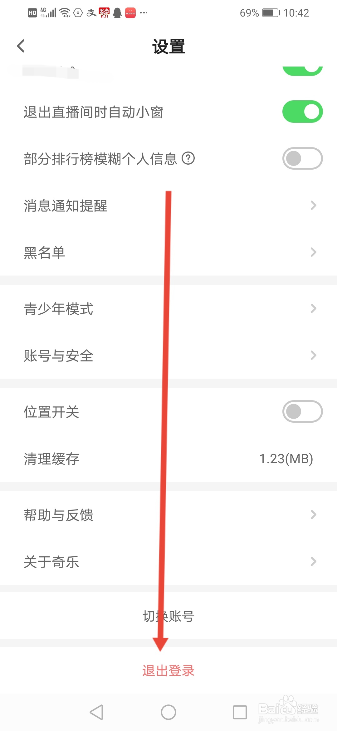奇乐直播怎么退出登录