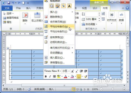Word2010中的表格怎样平均分布行或列