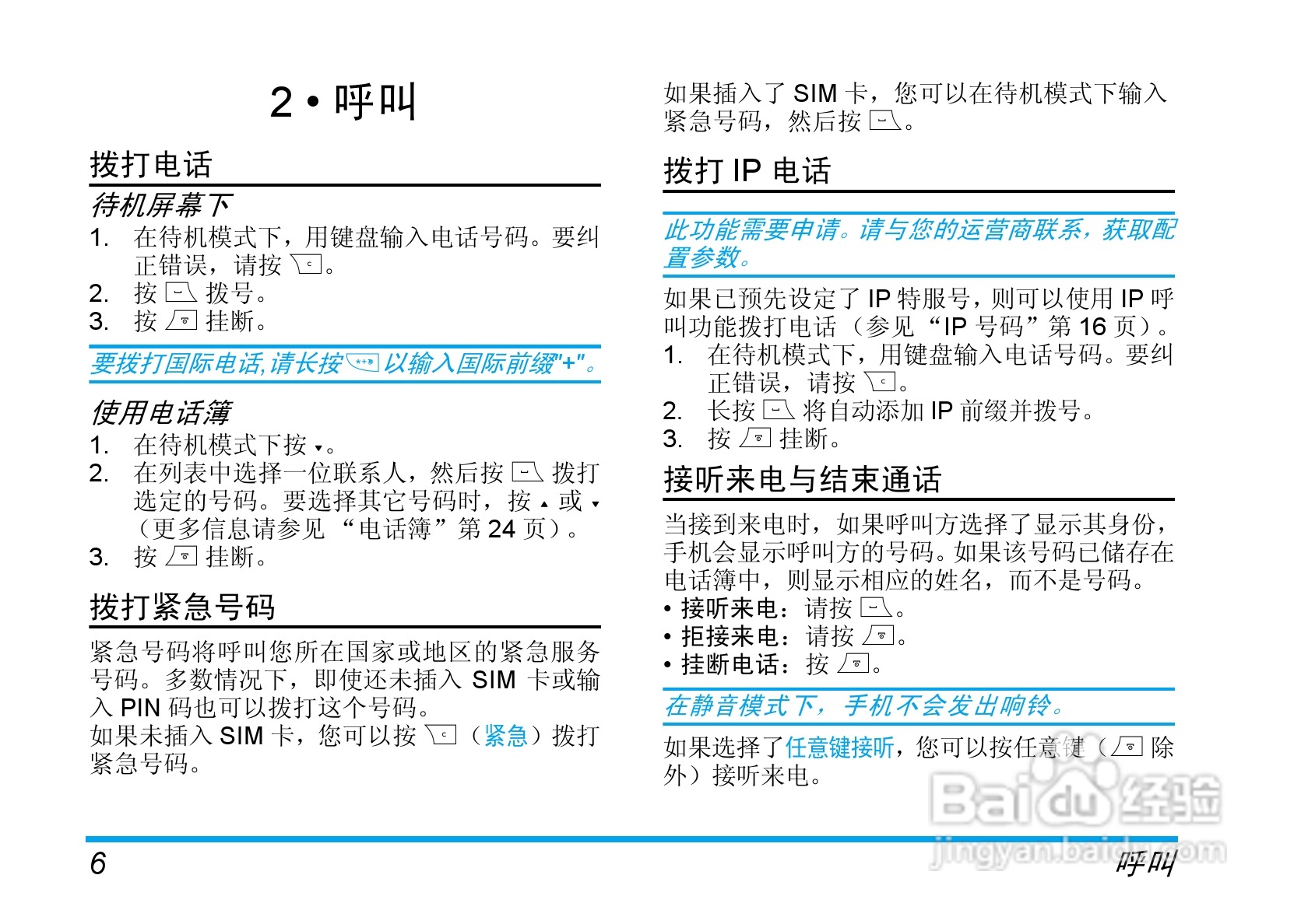 飞利浦 TS6610手机用户手册:[1]