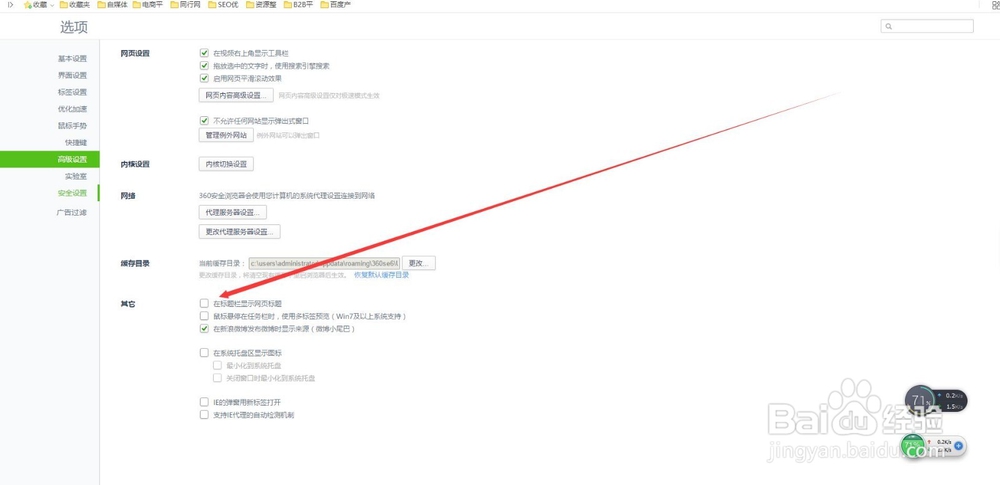 新版360浏览器标题栏显示网页标题怎么设置呢