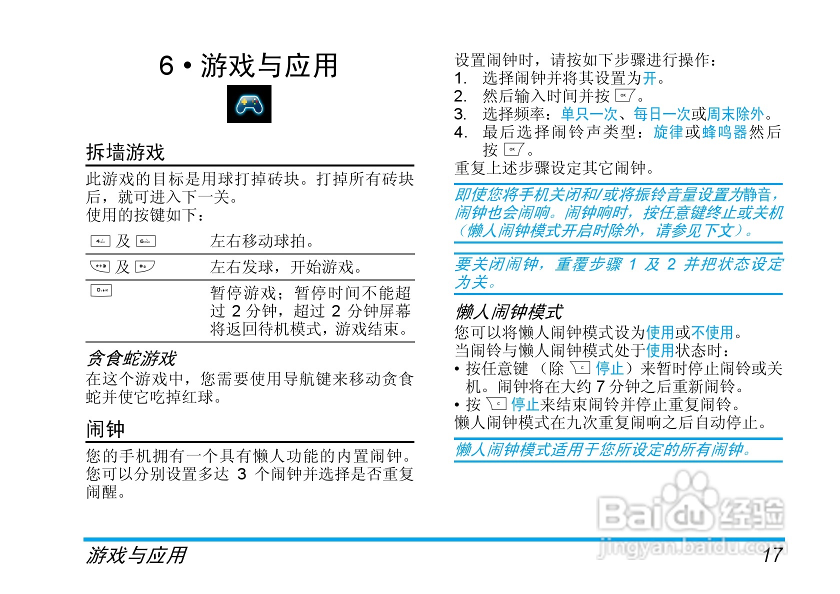 飞利浦 TS6610手机用户手册:[2]