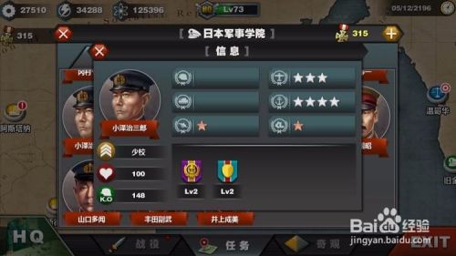 世界征服者3前期使用的将领 百度经验 世界征服者3前期使用的将领 百度经验