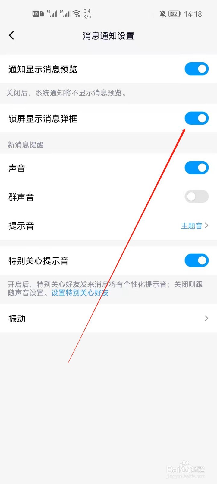 手机QQ怎么关闭锁屏消息显示？