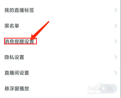 Up直播app怎样开启消息免打扰功能