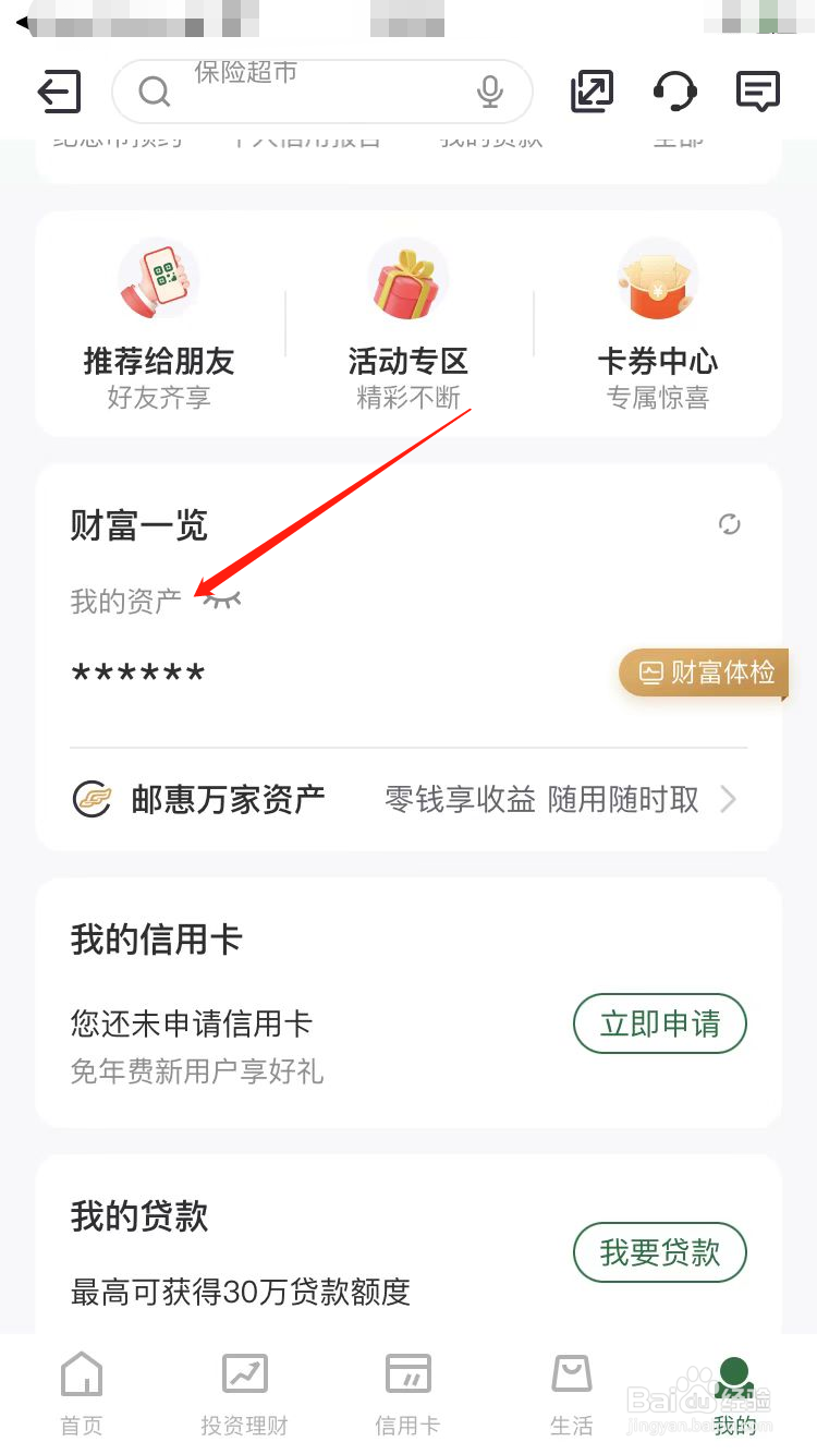 怎么查存折余额