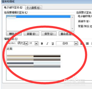Outlook如何设置签名