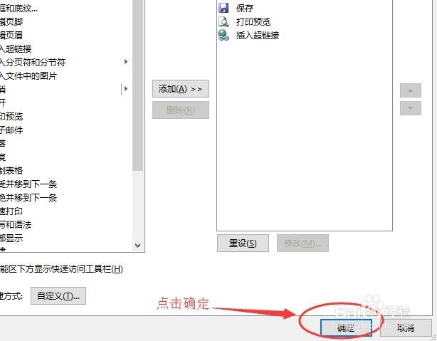 word2007如何在快速自定义工具栏添加超链接