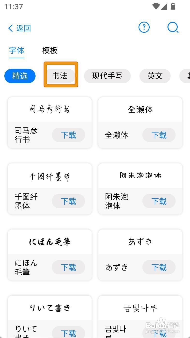 如何下载罗杨行楷字体