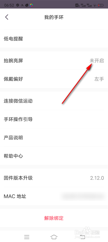 keep手环夜间禁用怎么设置