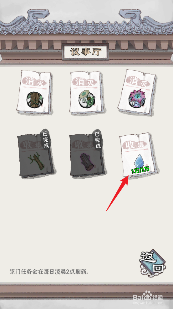 怎么在碧海苍云录中提交筹备灵石任务