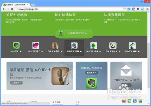 怎样在将网页上的内容快速保存到印象笔记