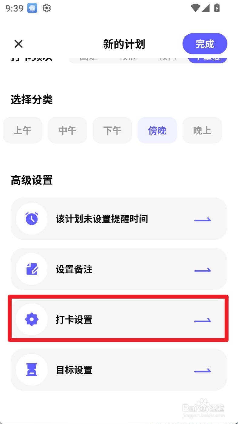 小计划如何设置背单词计划打卡必须上传图片