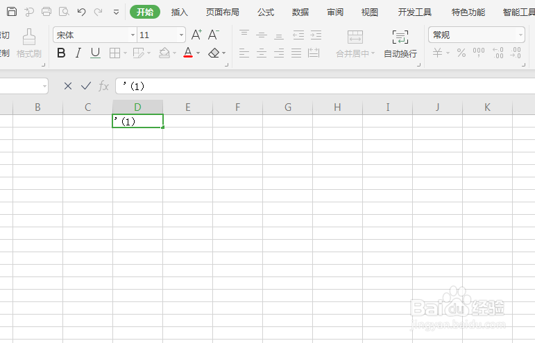 WPS表格如何快速填充带括号的序号？