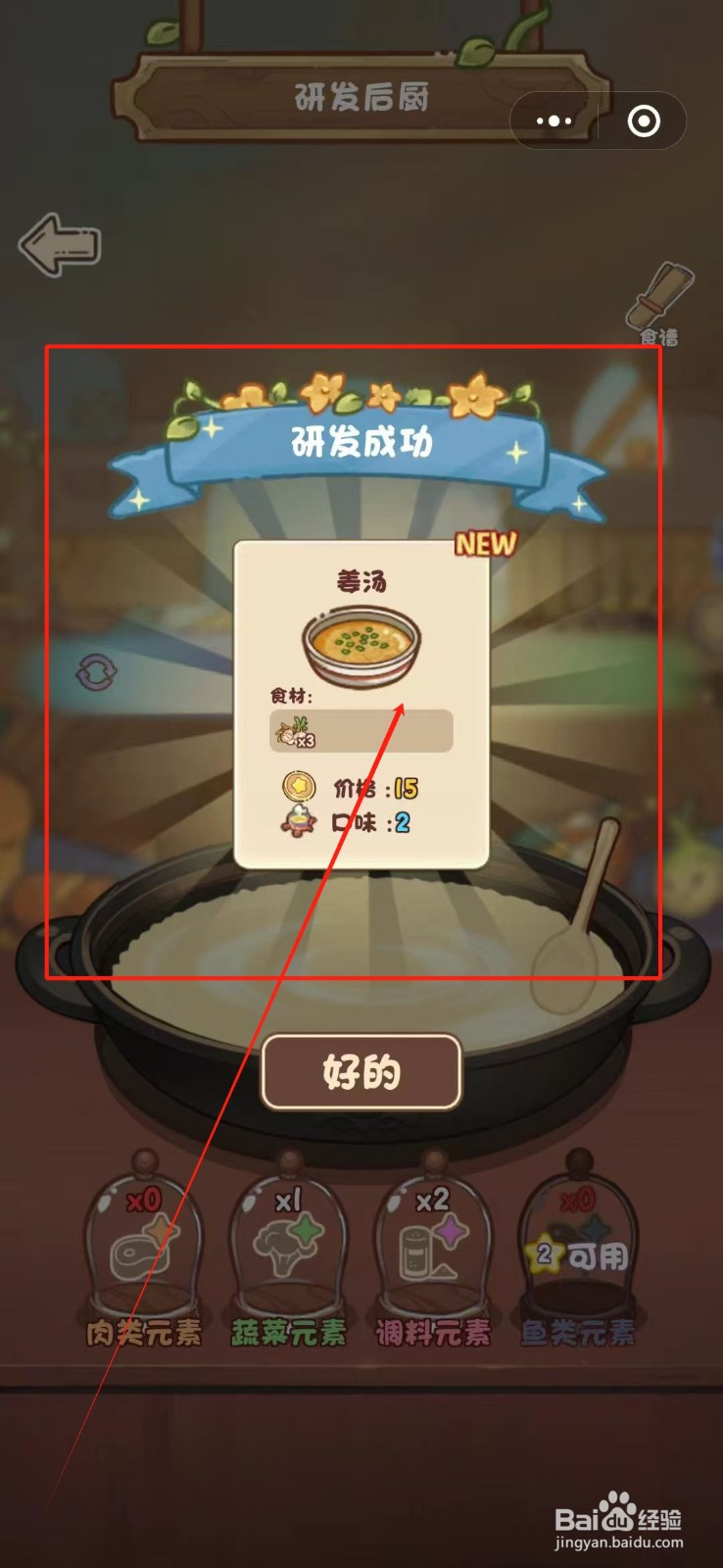 我家后院有座岛怎么研发姜汤