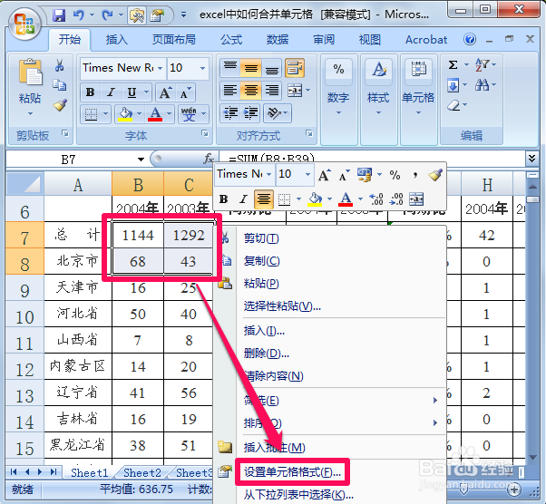 excel表格如何合并单元格