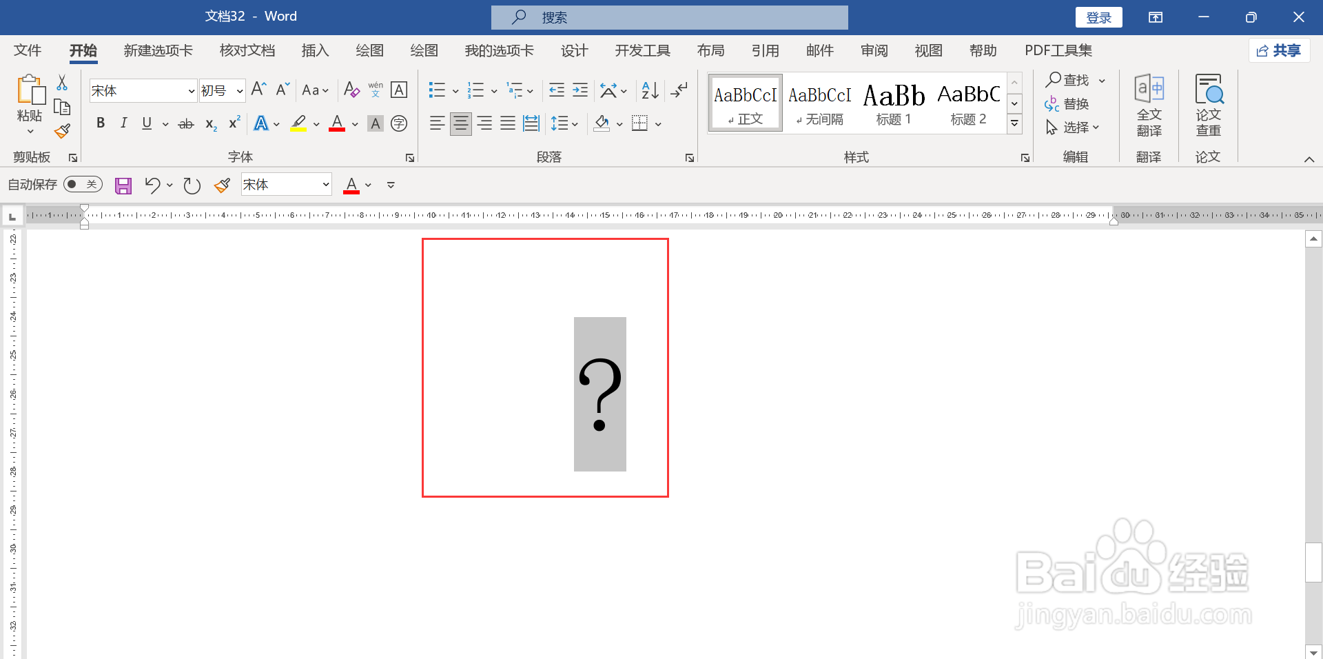 word问号怎么打出来