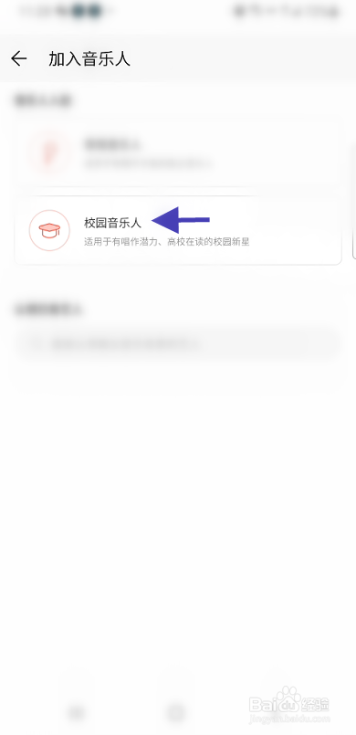 网易云音乐如何入驻成为校园音乐人