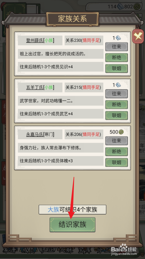 如何在祖宗模拟器：传承中结识许昌罗氏