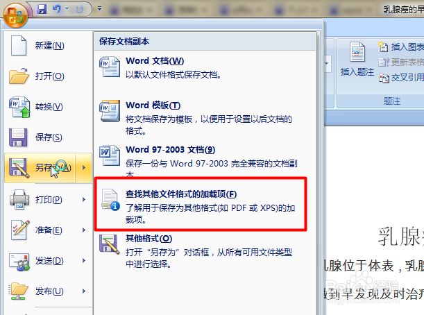 怎样将PPT转换成PDF