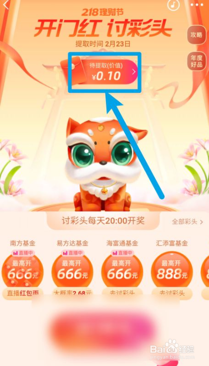 支付宝如何领取开工红包