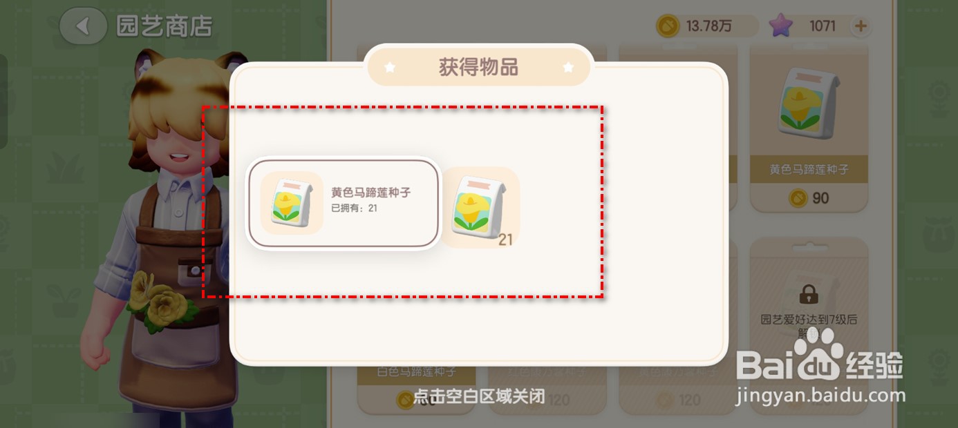 心动小镇如何获得黄色马蹄莲鲜花种子
