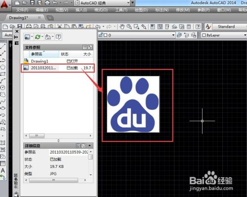 CAD2014如何插入外部图片
