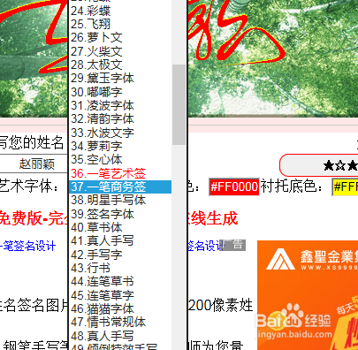 如何在线设计个性艺术签名？