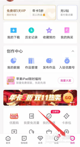 如何取消优酷连月续费