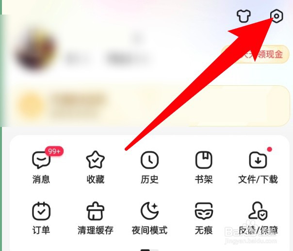 百度app怎么设置允许展现开屏摇一摇广告