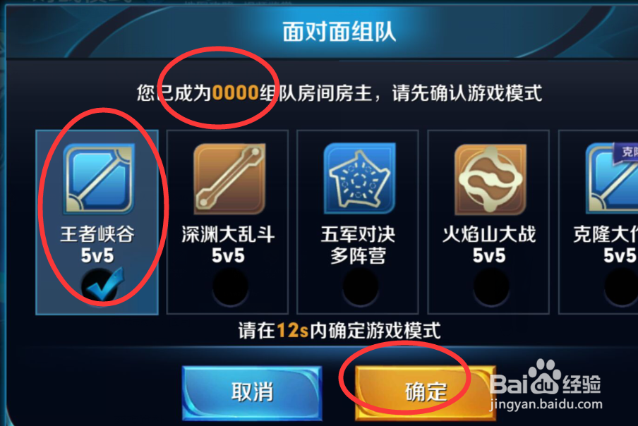 王者荣耀怎么和朋友开黑