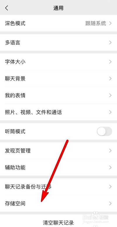 微信存储空间如何查看