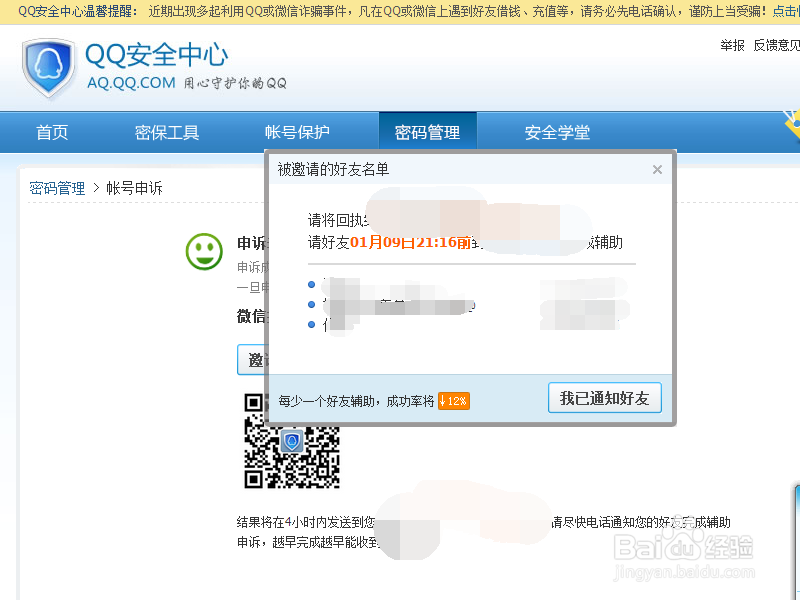 如何申诉QQ号