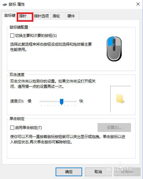 win10如何设置鼠标光标大小
