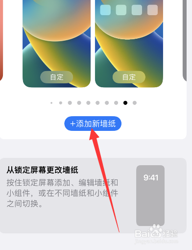 ios16怎么换壁纸