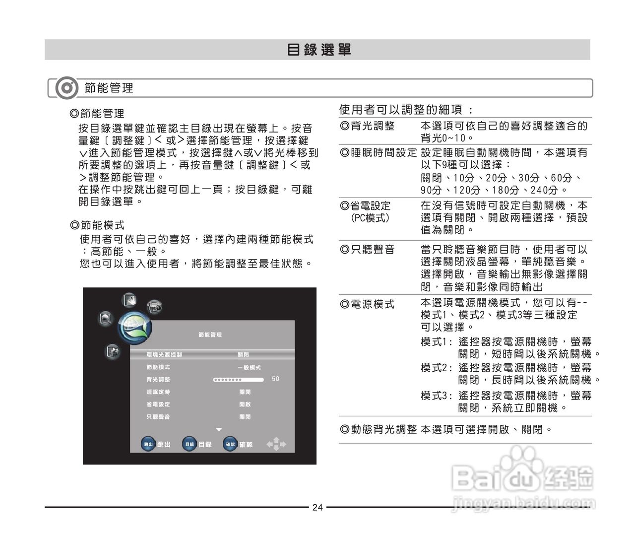 声宝LM-42IW850型液晶显示器说明书:[3]