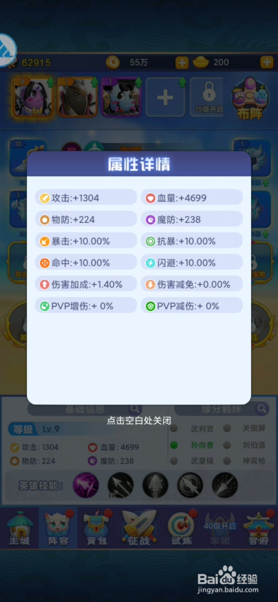 蛋国萌将录如何查看角色的基础属性