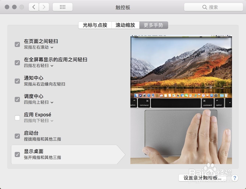 Mac显示桌面快捷键,Mac显示桌面手势