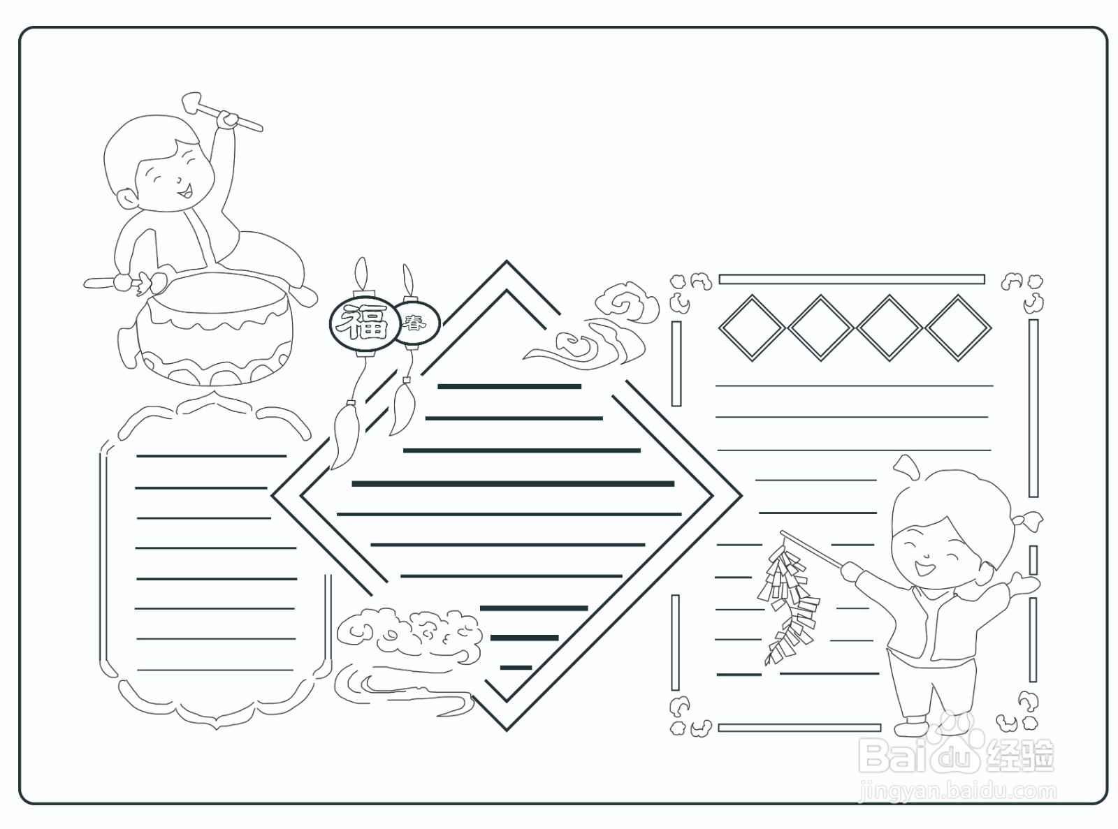 元旦手抄报绘制步骤