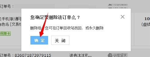 如何删除、分享在淘宝上购买的商品记录