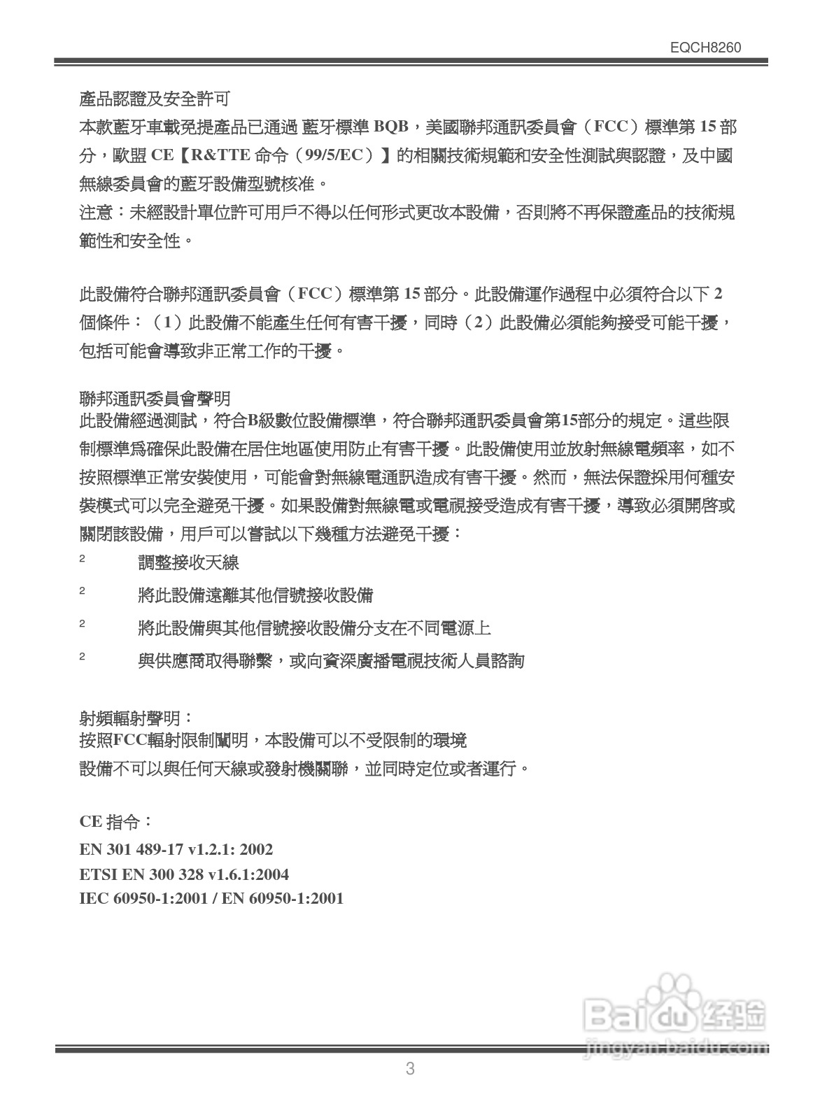 Bluetooth EQCH8260蓝牙车载免提使用手册:[1]