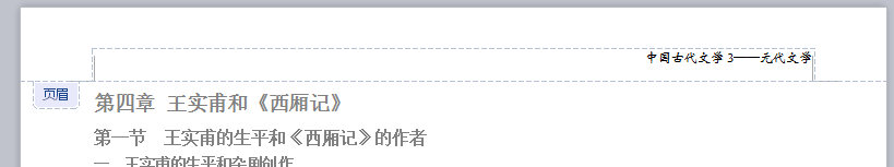 【WPS 2016 Office 抢鲜版】页眉页脚一切相关