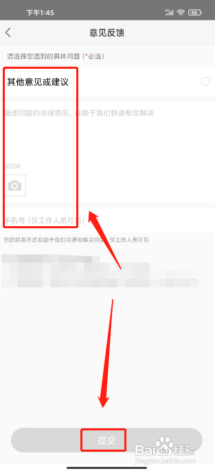乐视视频怎样提交产品意见反馈