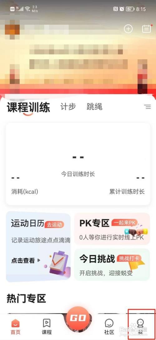 派健康APP怎么关闭个性化推荐