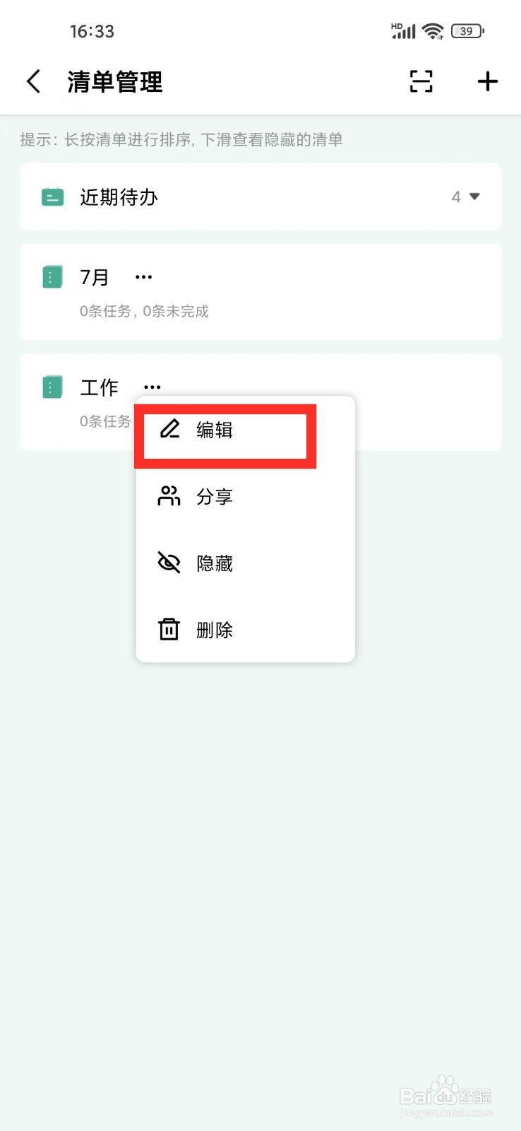 《一木清单》清单怎么改名