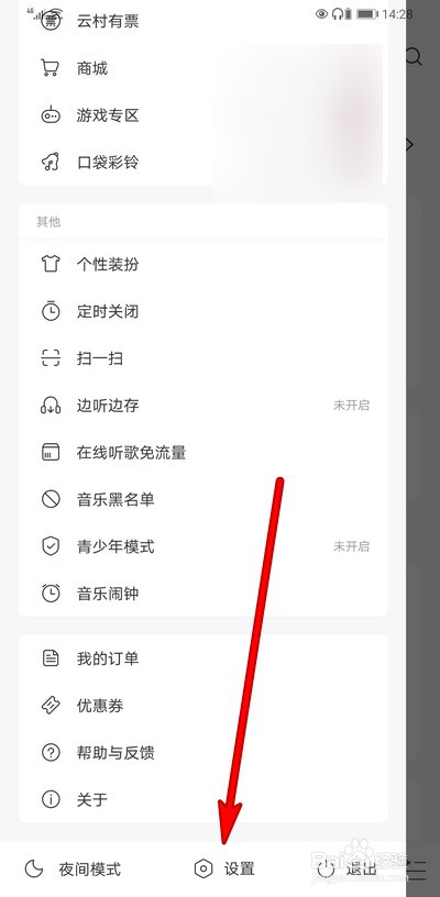 网易云音乐如何更换绑定手机