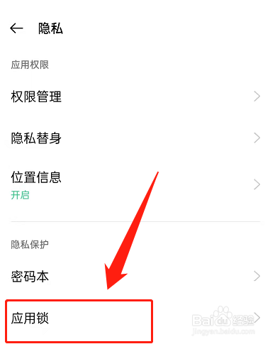 OPPO手机怎么加密应用