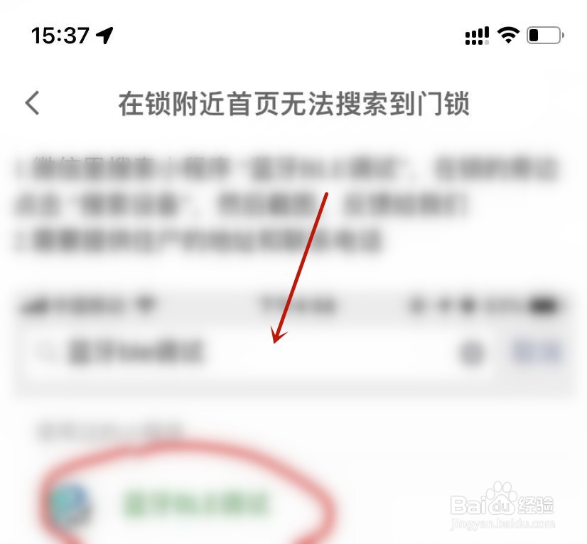 门禁在锁附近首页无法搜索到门锁，怎么办