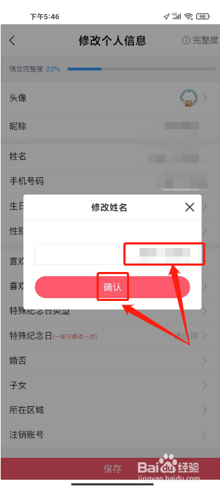 CGV电影怎么修改姓名